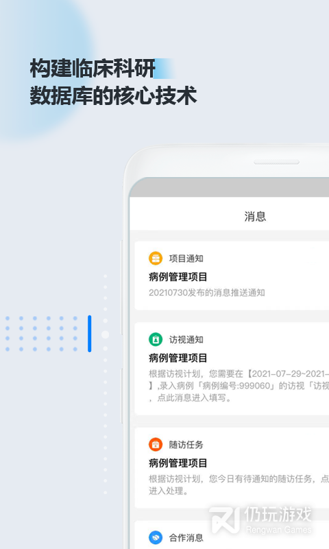 医数据最新版
