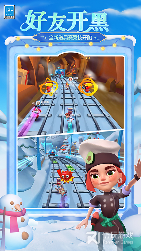 地铁跑酷hc高层版本