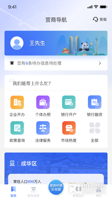 营商环境云地图