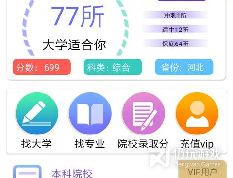 潍坊对口高考志愿规划手机软件合集