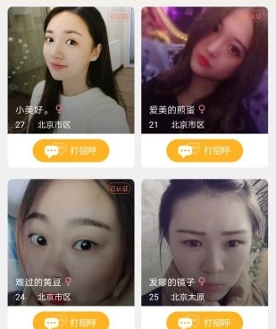 两性交友的手机软件合集