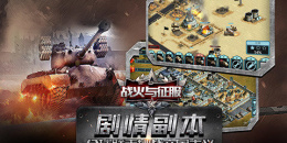 耐玩免费的军事策略手游排行榜