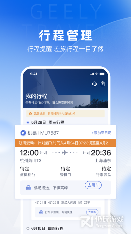 吉利商旅pro