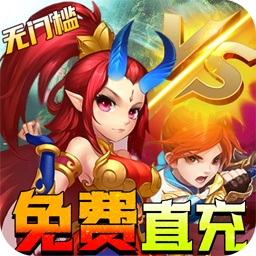 神曲世界BT免费直充版果盘版