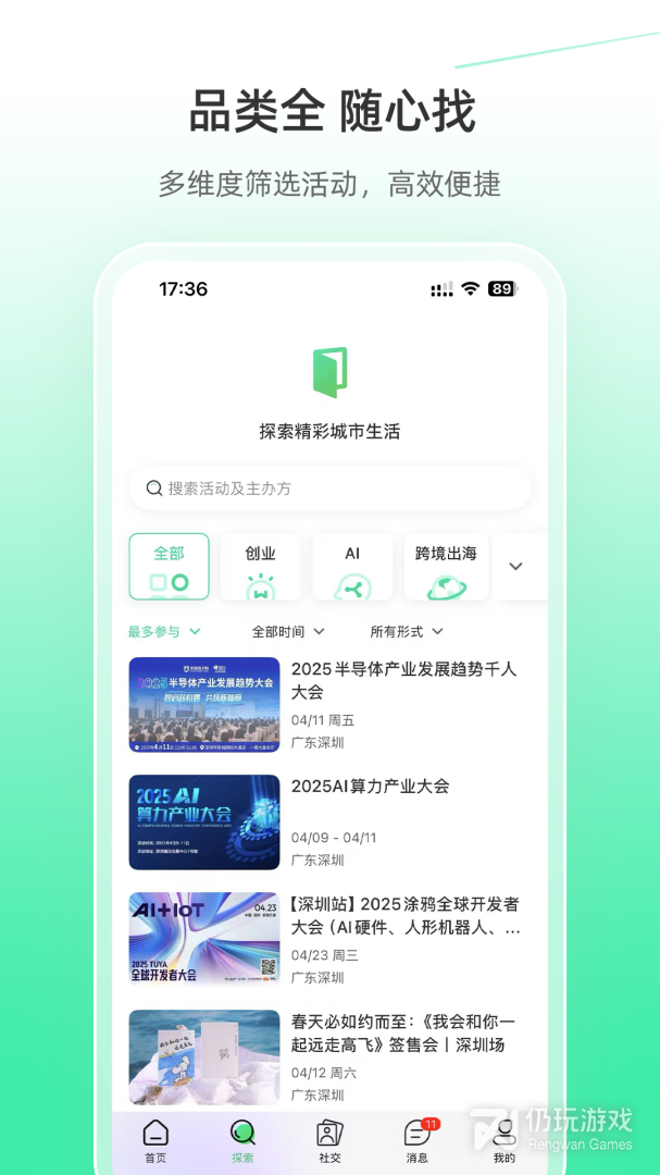 活动行最新版