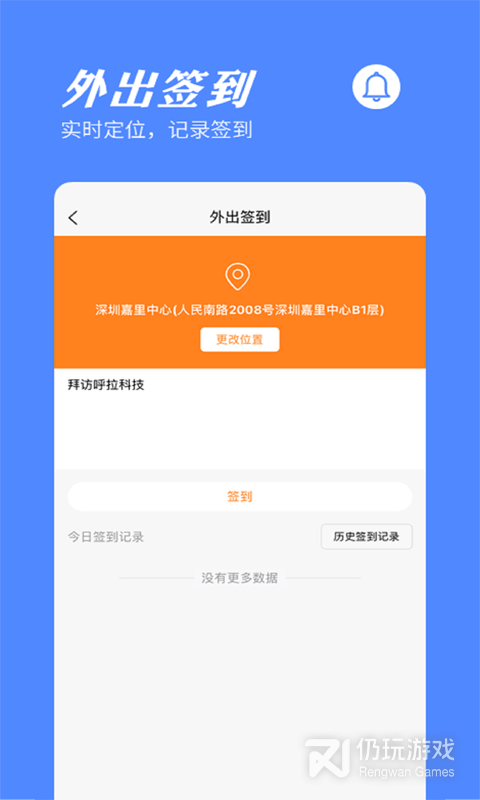 橙子考勤