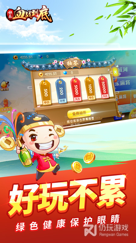 快乐血战到底