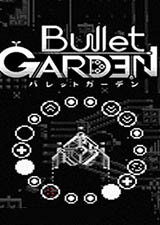 子弹花园