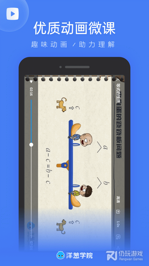 洋葱学园教师版