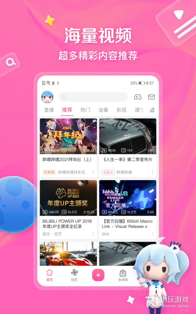 哔哩哔哩最新版