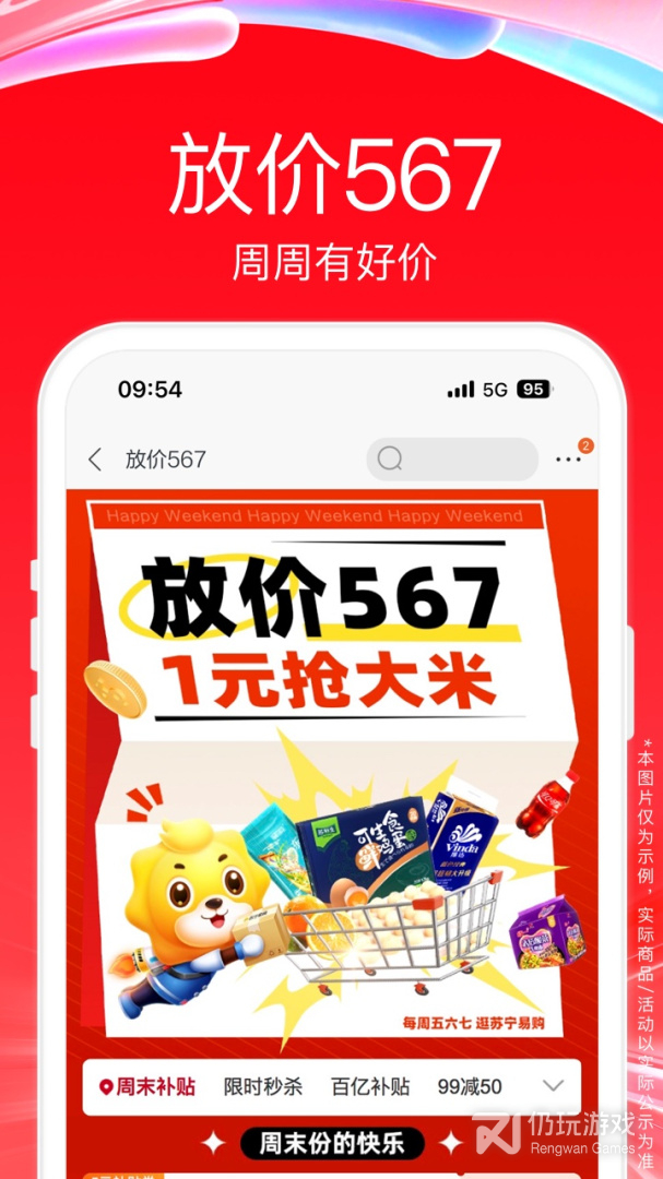 苏宁易购最新版