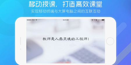 移动教学手机软件合集