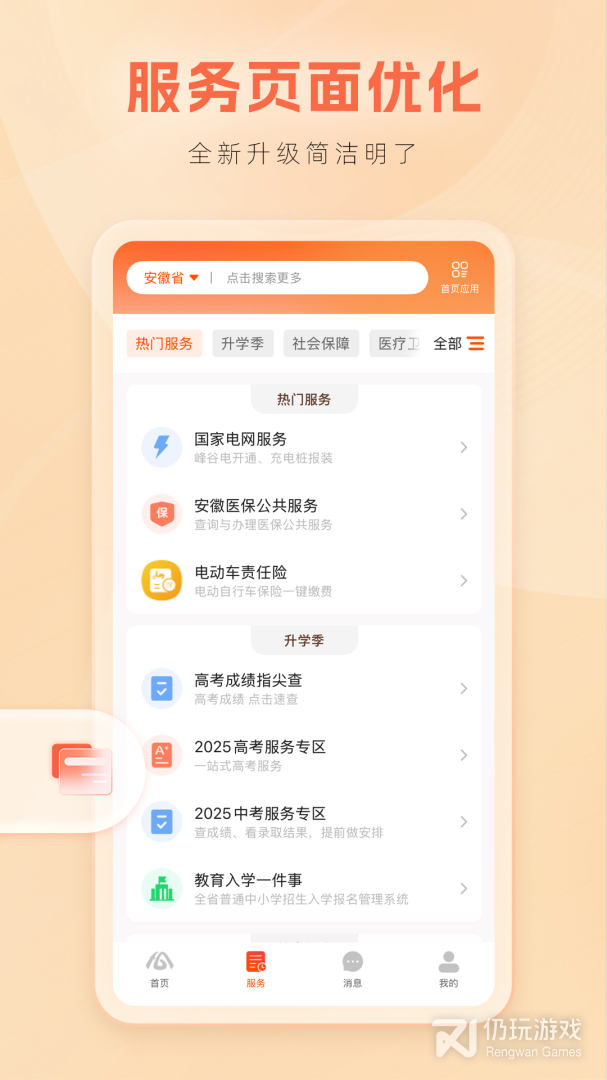 皖事通
