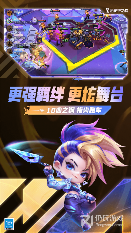 金铲铲之战
