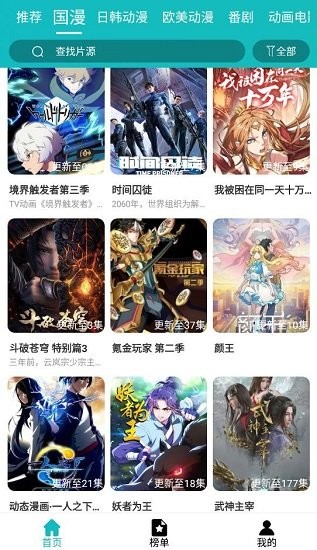 青蛙动漫解锁版