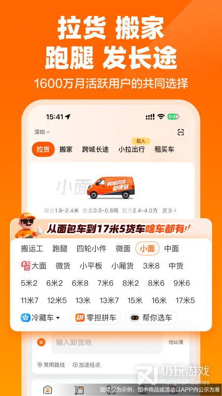货拉拉2024版