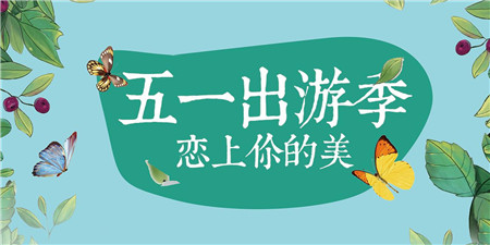 五一出游必备手机软件合集