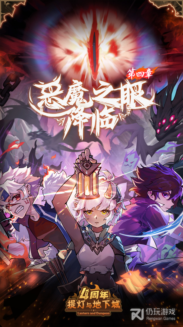 提灯与地下城最新版
