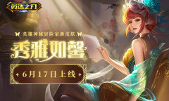 婀娜身段尽显其中《英魂之刃口袋版》神秘冒险家旗袍造型来袭