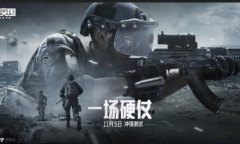 首测趣味数据揭晓《暗区突围》冲锋测试资格大放送