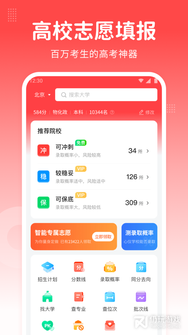 高考志愿指南