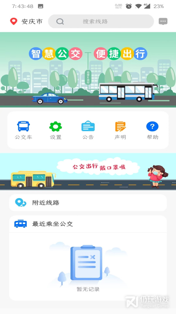 公交e出行