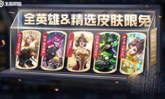 王者荣耀2023夏日妄想第二弹活动一览