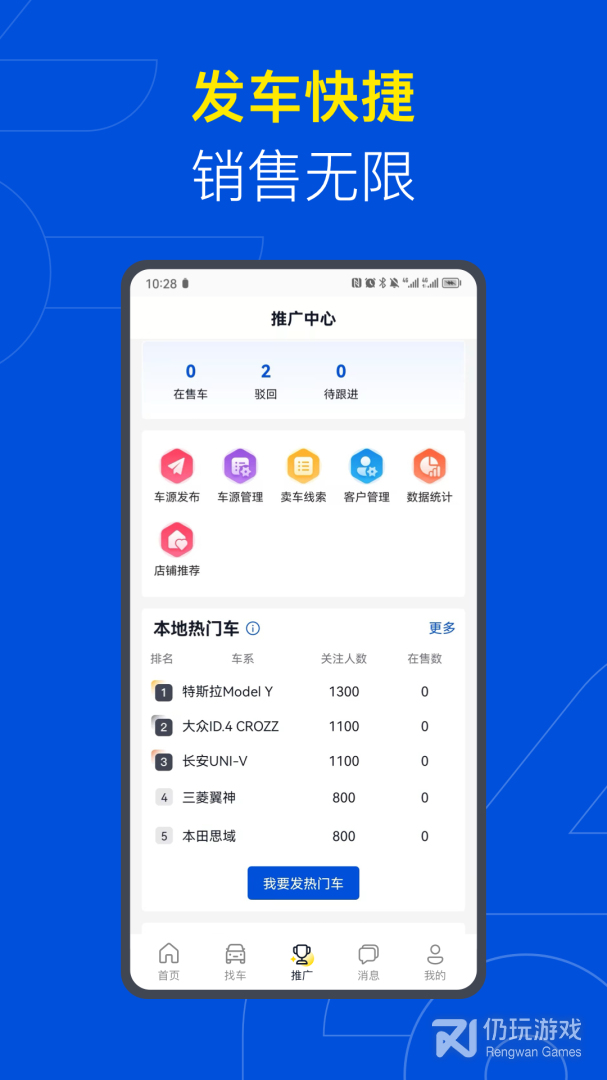 易车伙伴二手车商版