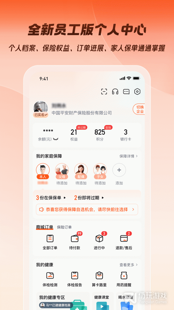 平安企业宝