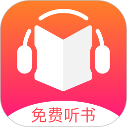 免费听书王专业版 免费听书王专业版