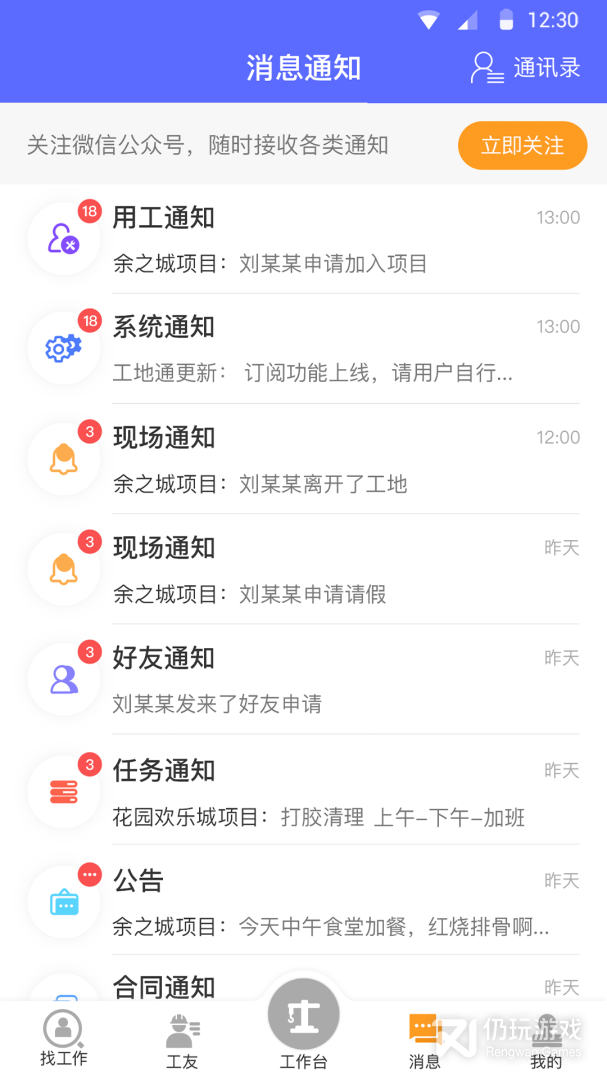 工地通