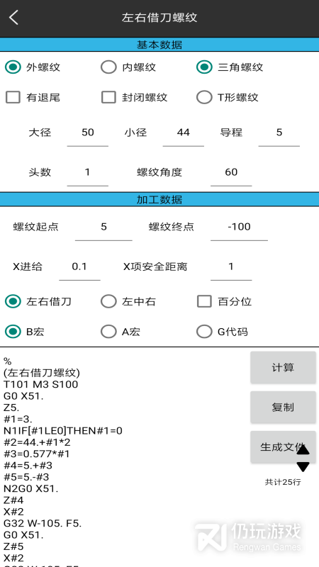 车工计算2024版