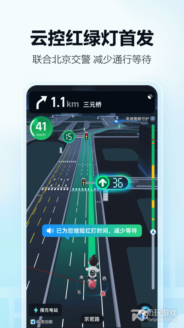 高德地图