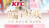 与肯德基联动活动介绍
