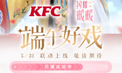 《闪耀暖暖》与肯德基联动活动介绍