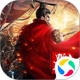 三国伏魔录最新版