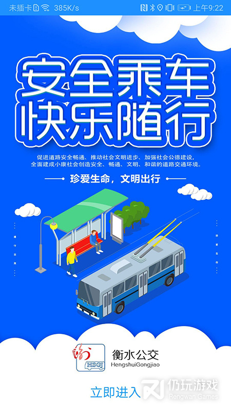 衡水掌上公交2024版