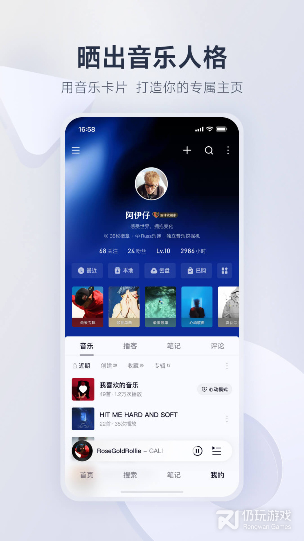 网易云音乐