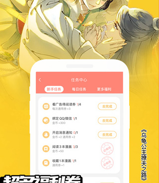 类似糖心漫画的手机软件合集