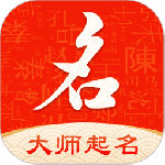 起名字大师最新版