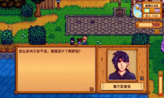 《星露谷物语》塞巴斯蒂安图鉴一览