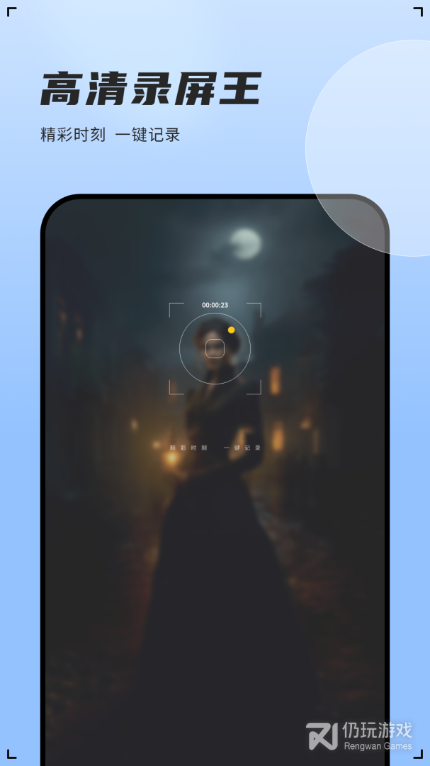 录屏神器最新版