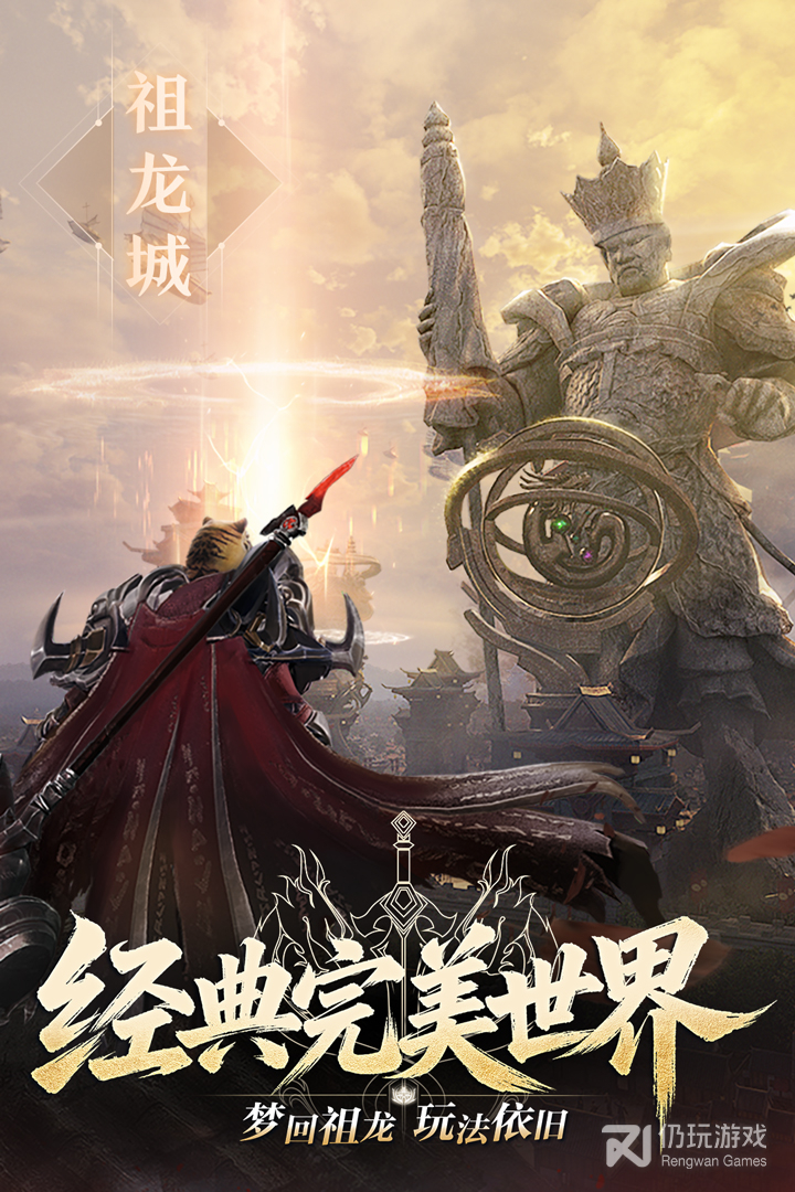完美世界：诸神之战