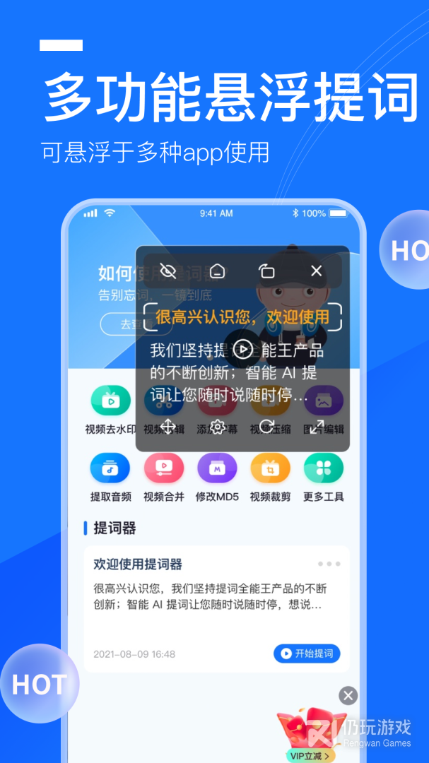 提词全能王最新版