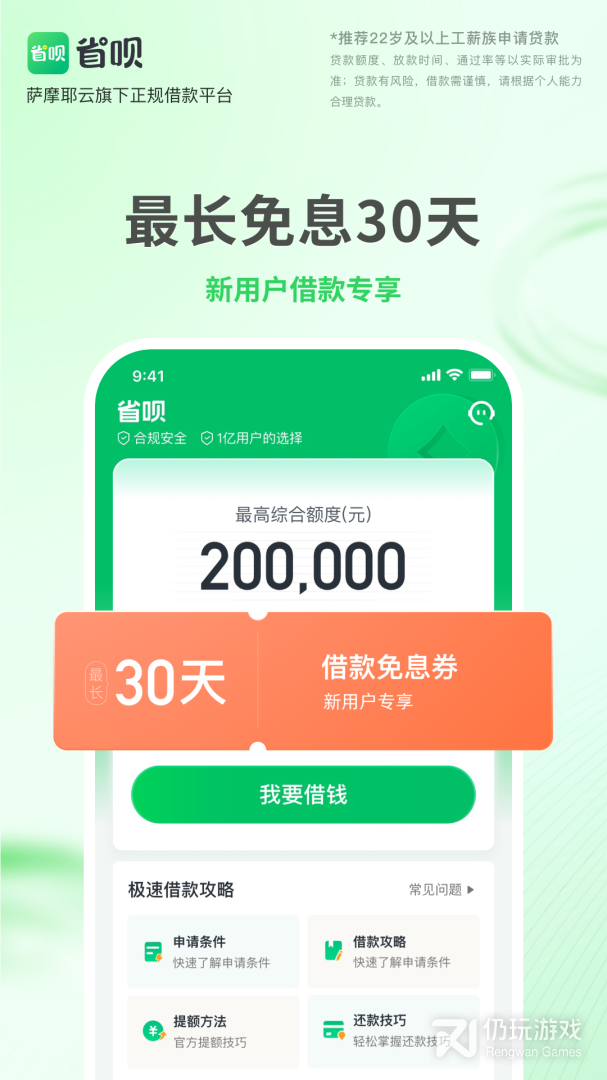 省呗