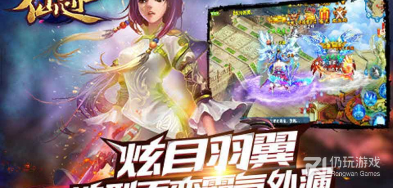 与仙迹类似的手游合集