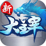 新大主宰BT版