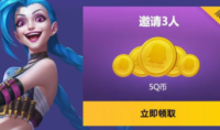 《英雄联盟》手游Q币礼包领取地址介绍