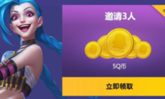《英雄联盟》手游Q币礼包领取地址介绍