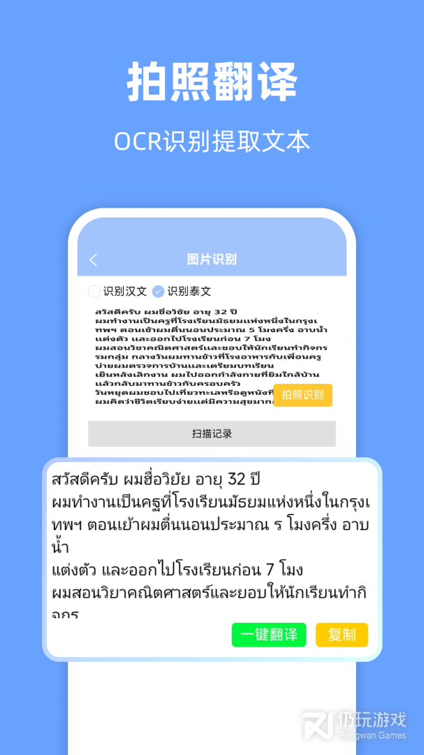 泰语翻译通最新版